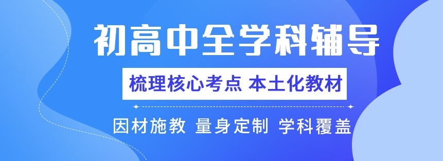 课外辅导