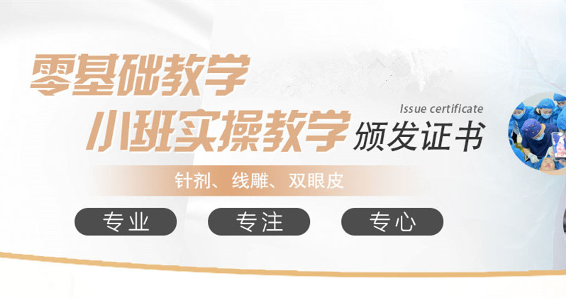 广东轻医美美容培训 广东轻医美美容培训