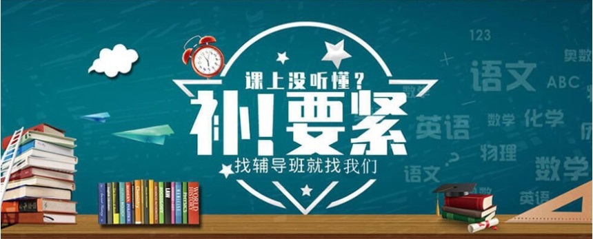 课外辅导机构 课外辅导机构