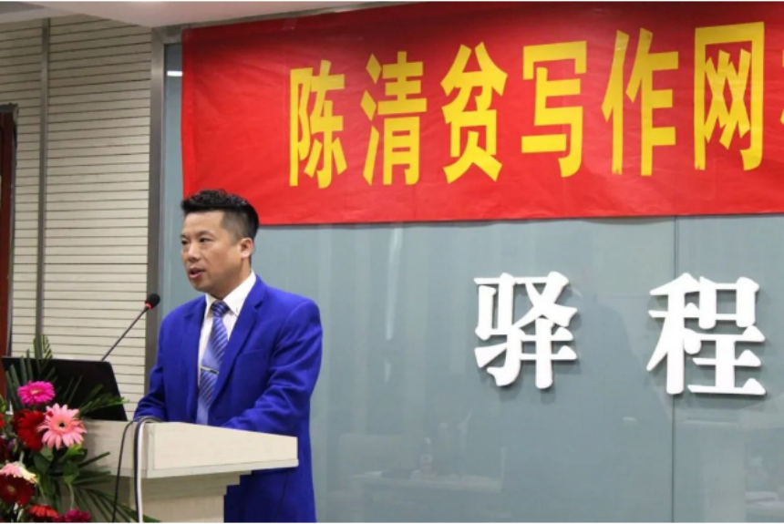 陈清贫写作培训网校简介,散文|小说|新闻|纪实特稿|公文写作|诗歌|剧本,成人写作培训