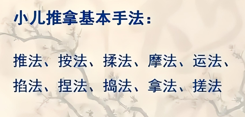 小儿推拿培训机构 小儿推拿培训机构