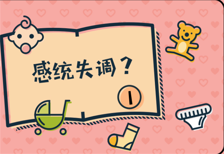 感统失调培训 感统失调培训