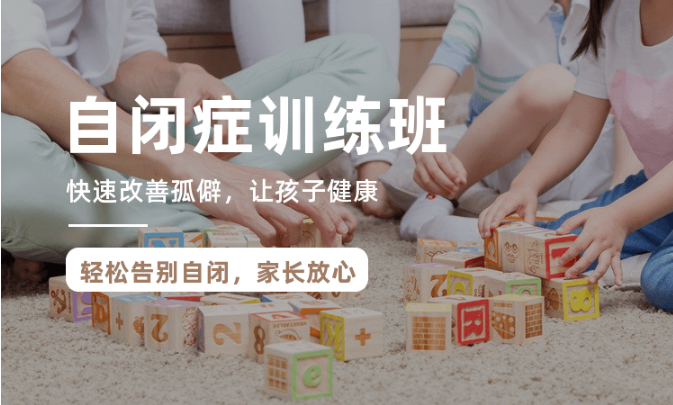 自闭症训练班 自闭症训练班
