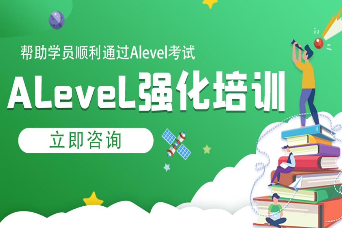 北京地区前十alevel课程辅导班机构排名,2024十大排行榜