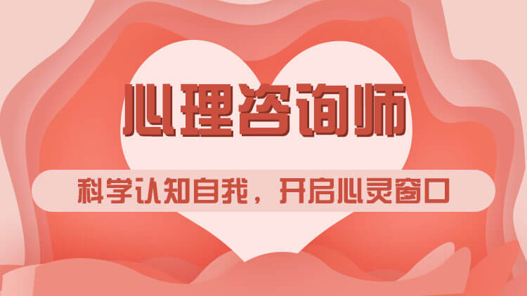 盘点青岛专业的心理咨询师证辅导机构十大排行名单