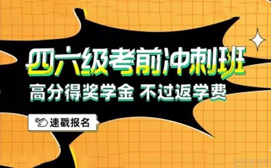 山西太原TOP10的英语四六级考试培训班机构排名,2024十大排行榜 山西太原TOP10的英语四六级考试培训班机构排名,2024十大排行榜