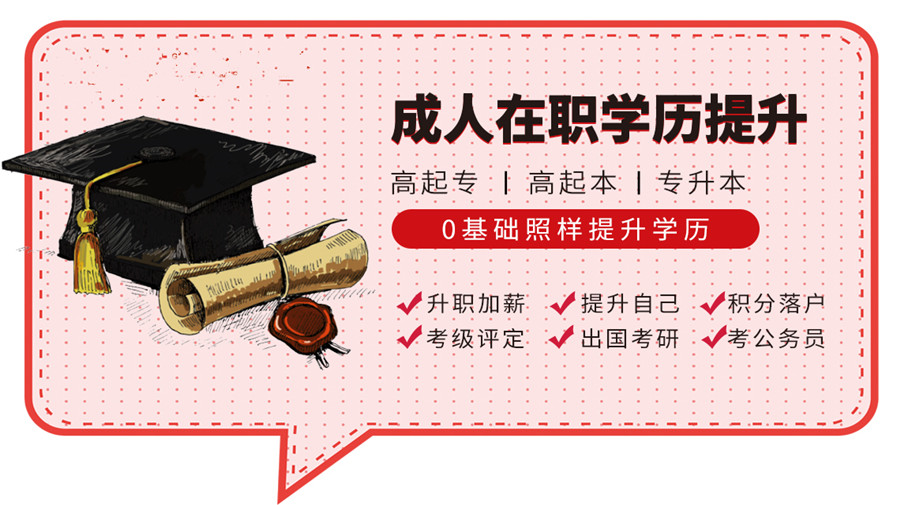 河北成人专升本培训