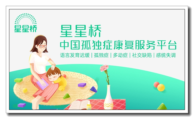 星星桥儿童康复中心简介,星星桥为孤独症儿童搭建康复桥梁 星星桥儿童康复中心简介,星星桥为孤独症儿童搭建康复桥梁