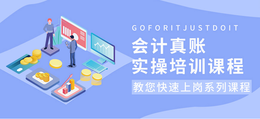 会计职业技术培训 会计职业技术培训