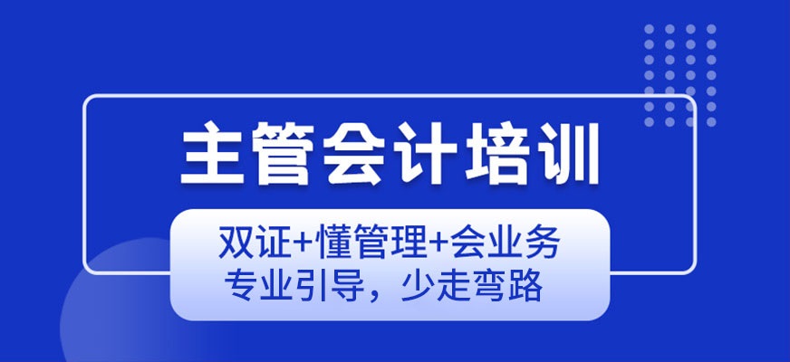 会计职业技术培训 会计职业技术培训