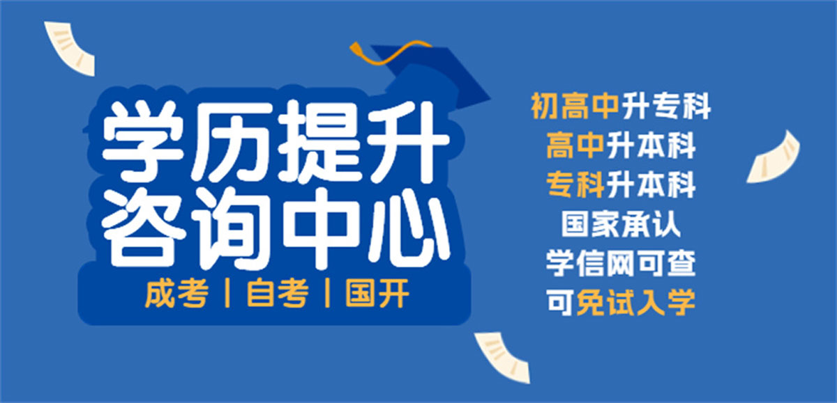 学历提升培训 学历提升培训