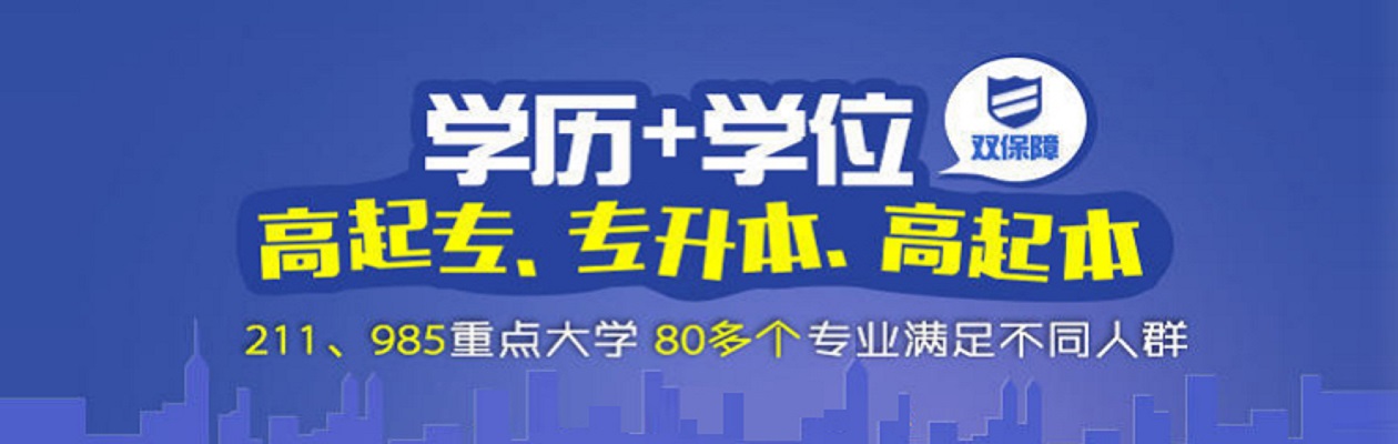 学历提升培训 学历提升培训