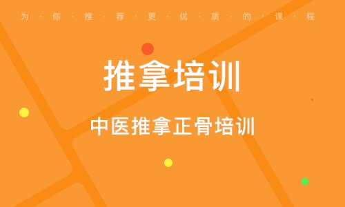 中医培训课程推荐