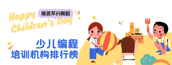 郑州地区不错的少儿编程培训机构十大排名名单一览