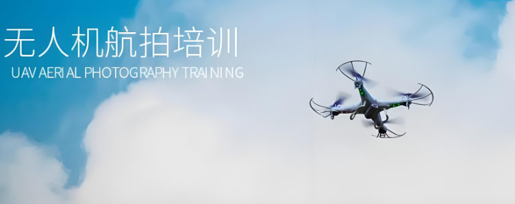 无人机航拍培训机构排名