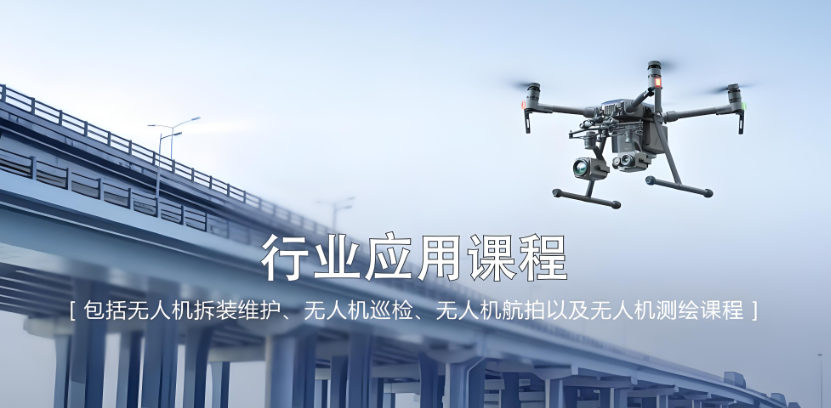 无人机航拍培训机构的课程特点