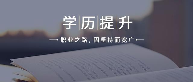 河北石家庄十大学历提升教育机构排名一览,自学考试,成人高考