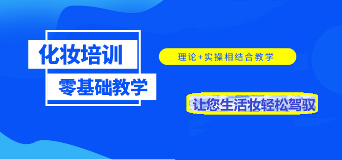 美容美发职业技术培训
