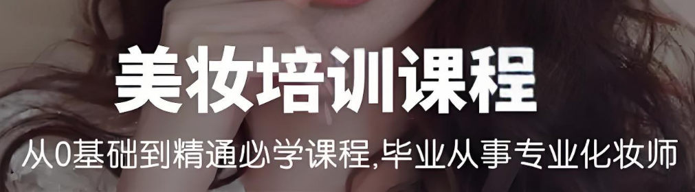 美妆培训机构排名