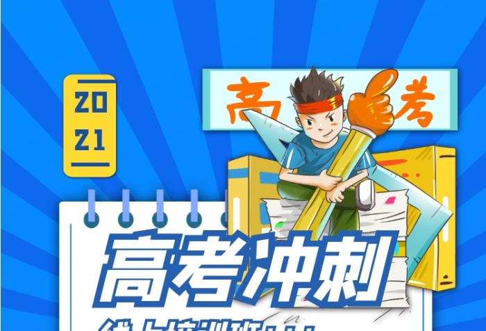 高考复读学校介绍 高考复读学校介绍