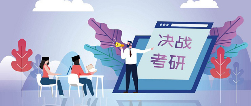 考研辅导课程推荐