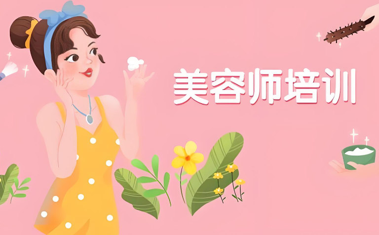 整容美容培训机构的优势 整容美容培训机构的优势