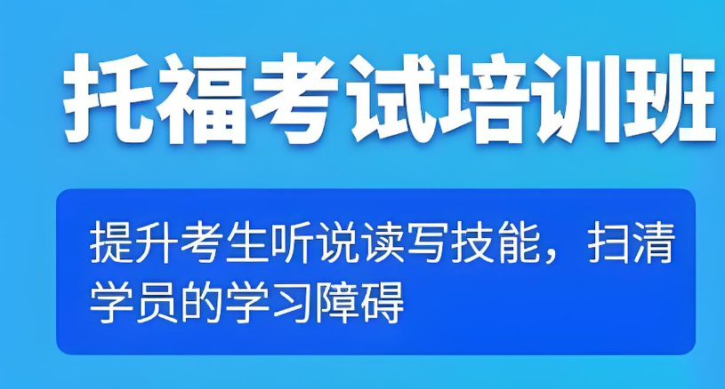 如何学习托福