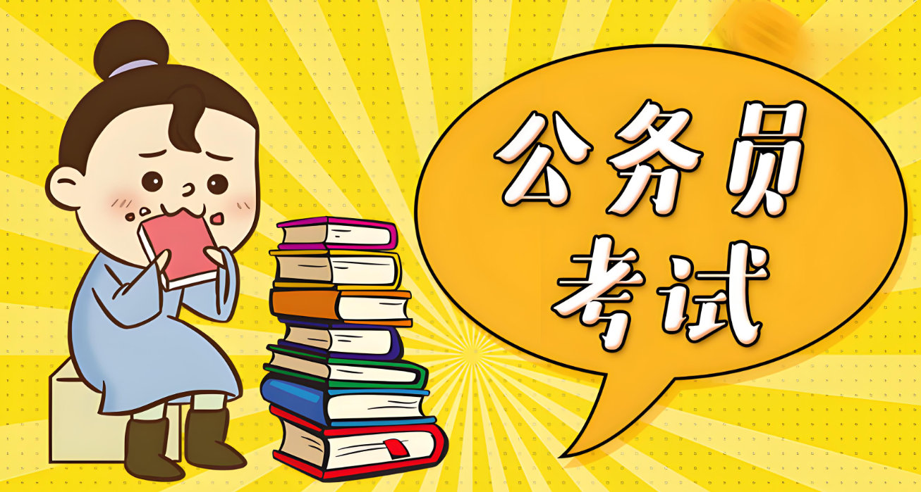 公务员考试培训机构能够提供什么帮助