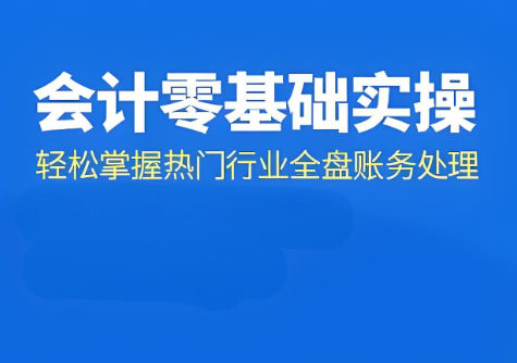 会计实操