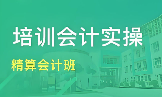 会计培训机构排名