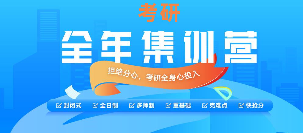 上海考研培训 上海考研培训