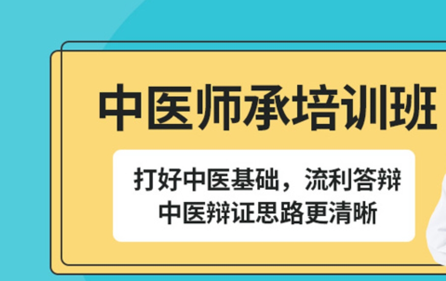 中医师承培训