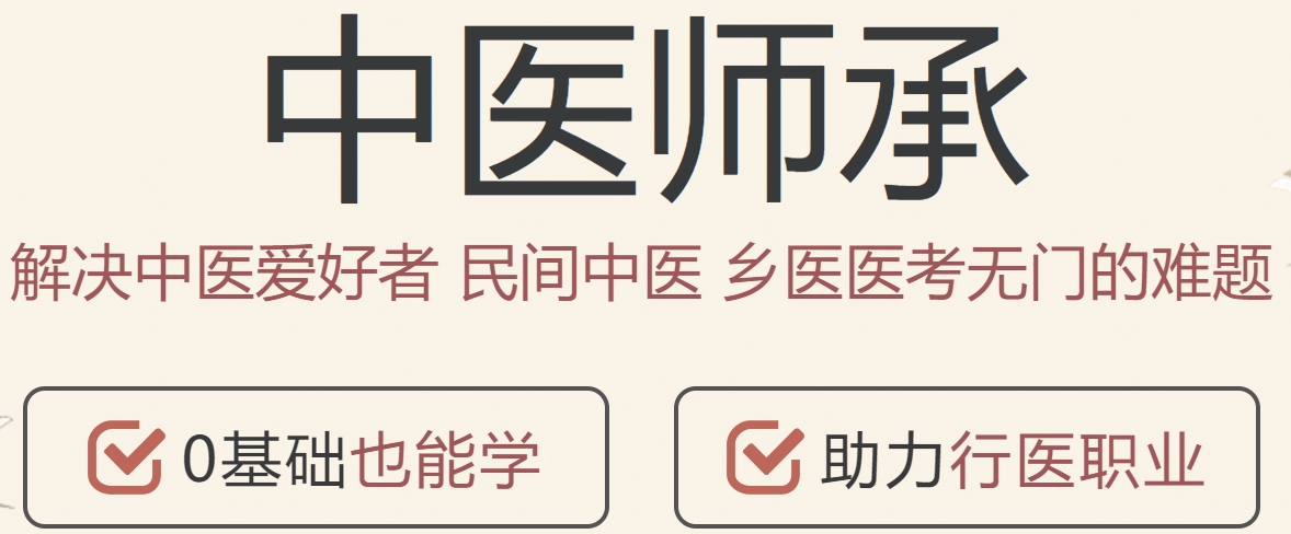 中医师承