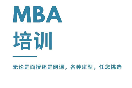 MBA培训机构排名 MBA培训机构排名