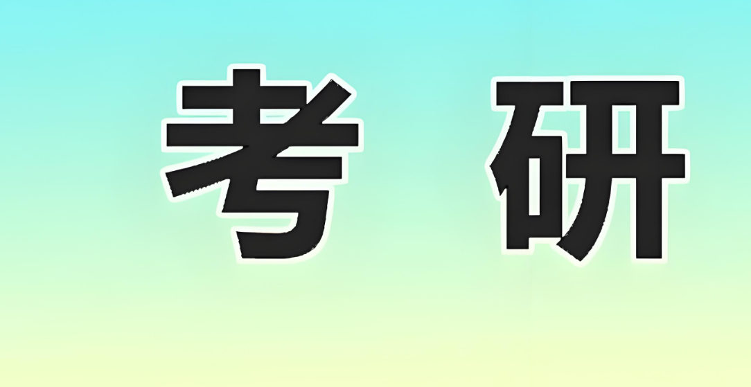 考研辅导机构排名 考研辅导机构排名