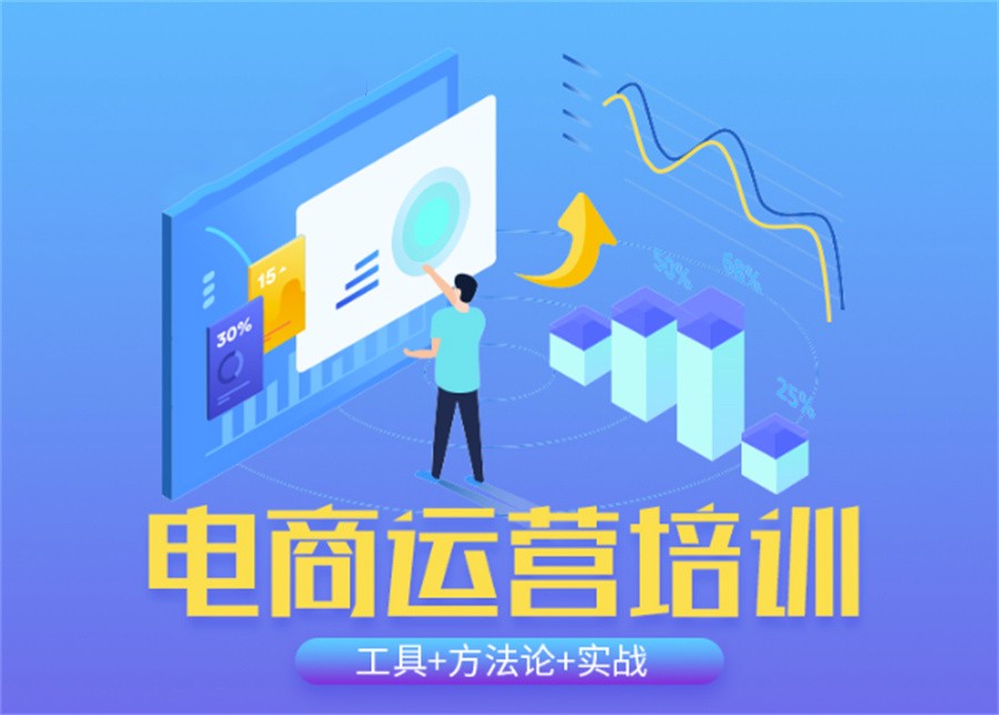 电商培训机构 电商培训机构