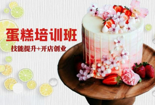 蛋糕烘焙培训机构排名 蛋糕烘焙培训机构排名