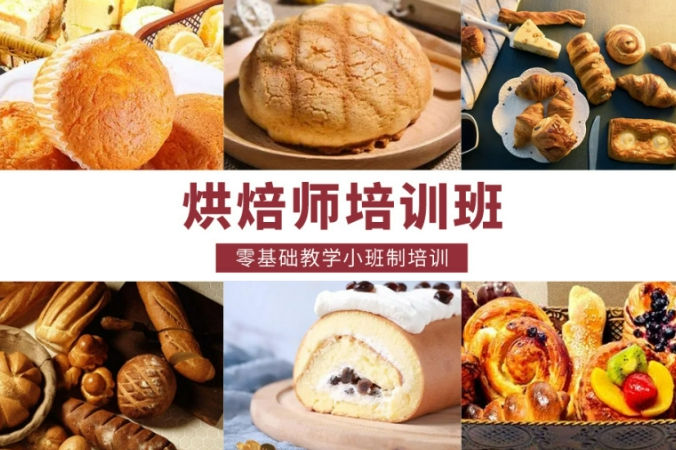 糕点制作培训机构的优势
