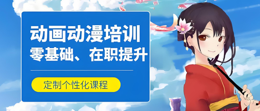 动画制作培训机构优势
