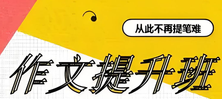 作文写作培训机构排名 作文写作培训机构排名