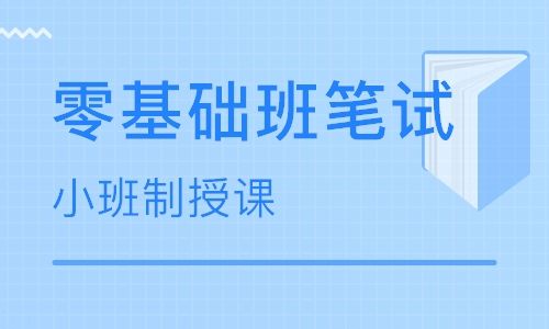 教师资格证考试培训 教师资格证考试培训