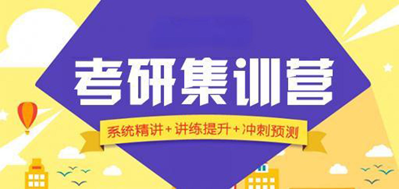 湖北考研培训机构排名前十名单一览,考研免费咨询,考研集训营