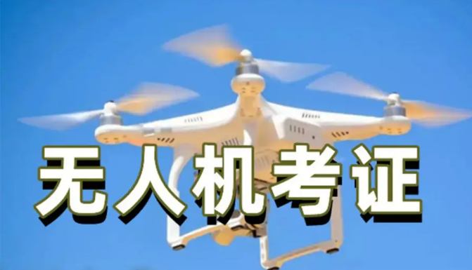 无人机技术培训 无人机技术培训