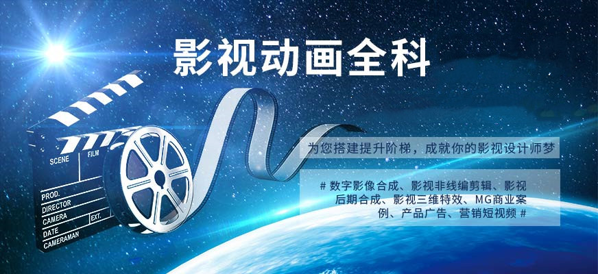 影视动画培训机构 影视动画培训机构