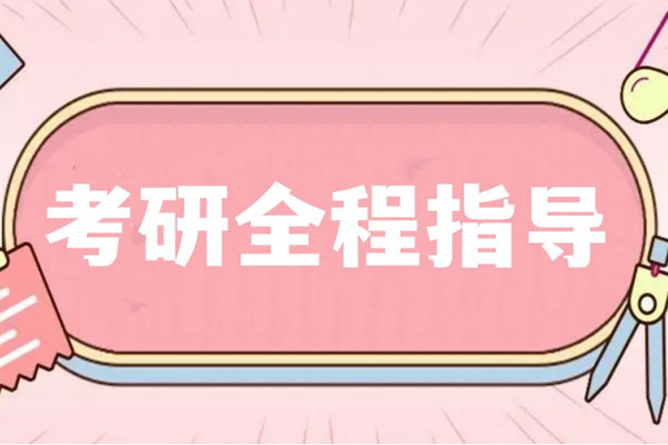 教学出色的考研辅导 教学出色的考研辅导