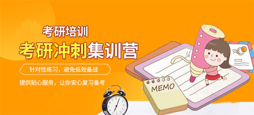考研辅导 考研辅导