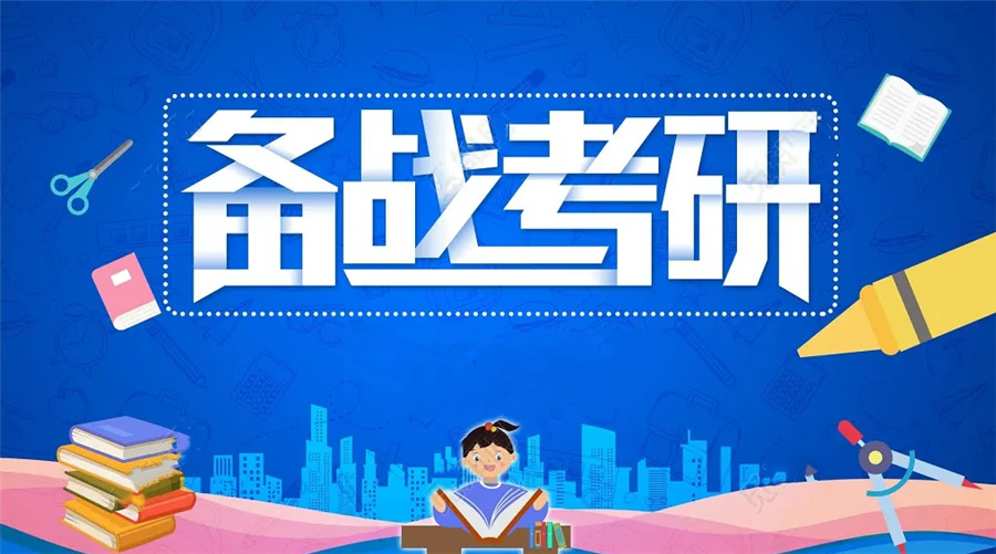考研辅导机构推荐