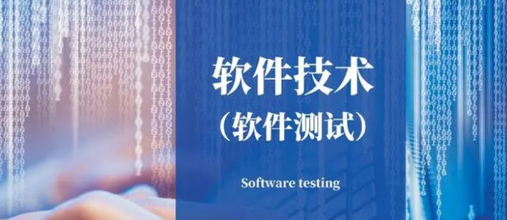 软件测试培训机构 软件测试培训机构