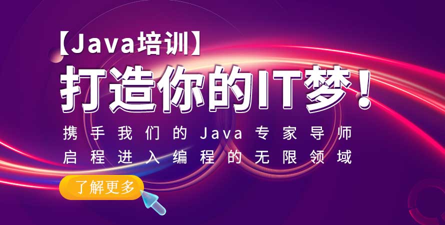 国内十大值得推荐的大数据Java开发培训班机构排名,十大排行榜