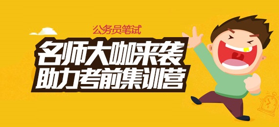 北京市内公务员考试辅导机构TOP榜十大名单一览 北京市内公务员考试辅导机构TOP榜十大名单一览